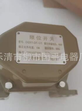 全新行程开关dqx1-df-1/1起重机限制器重载限位开关现货质保2年