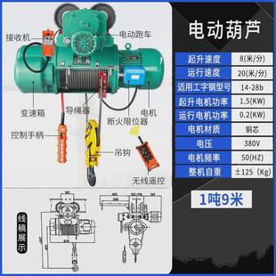 10吨0.5t行车 钢丝绳电动葫芦380v起重机1 cd1型吊机电葫芦