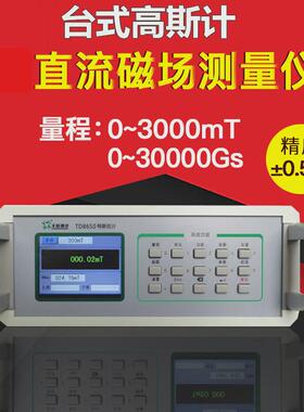 天恒3000mt表高斯计台式特斯拉计报警磁仪磁场强度测试仪td8650
