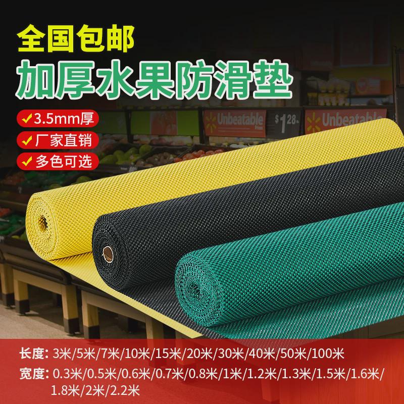 水果垫子果蔬铺垫超市水果专用垫Pi网格果蔬保护货架垫水果专用垫