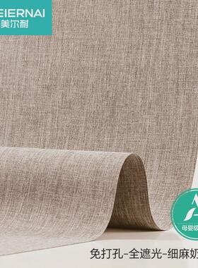 w1yp美尔耐0涂层卷帘卧室升降窗帘卷拉式上下全遮光免打孔仿亚麻