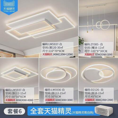 包安装客厅灯灯具现代简约大气吸顶灯全屋组合套餐几何大厅led