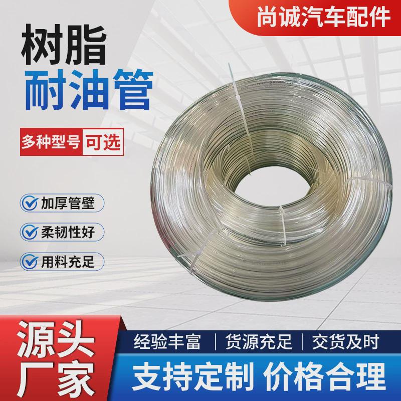 树脂耐油管货车透明油管柴加热油箱防冻软管树脂耐油管输油管