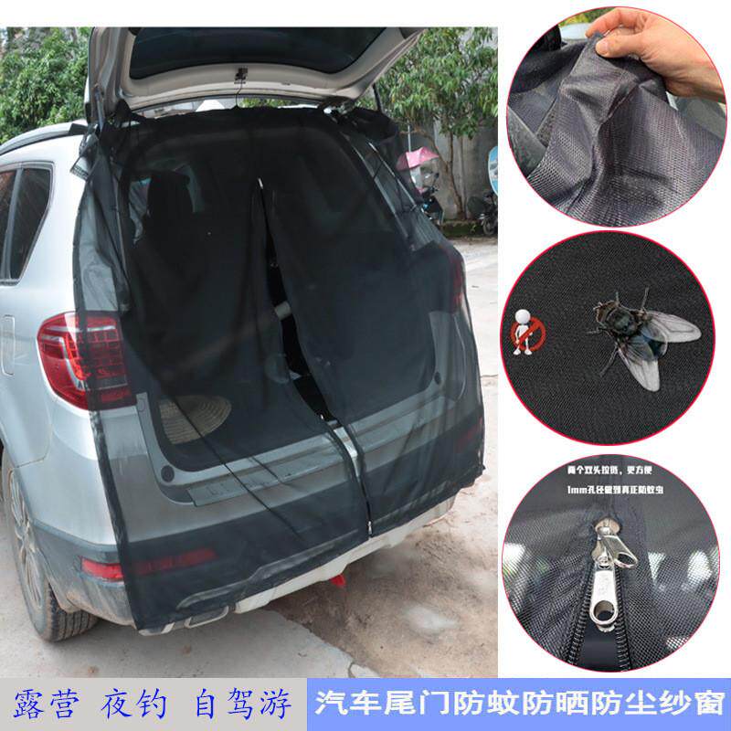 纱窗汽车尾门防蚊遮阳纱窗磁性磁吸自驾游装备后备厢通风防虫网纱