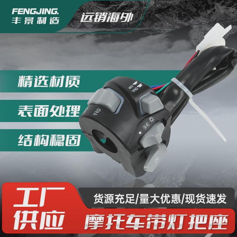 摩托车配件改装手把带灯把座开关总成适用于NMAXVARIOCLICK
