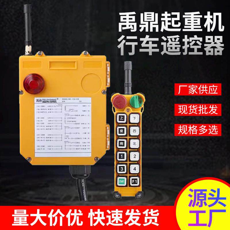 厂家现货供应起重机行车遥控器f24-12s/14s/18s/20s工业遥控批发