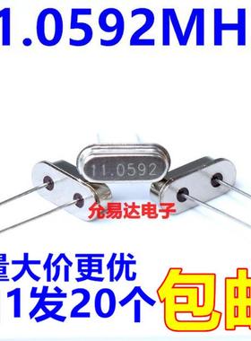 晶振  11.0592M  直插 49S晶振【20只3元包邮】200只26元/包