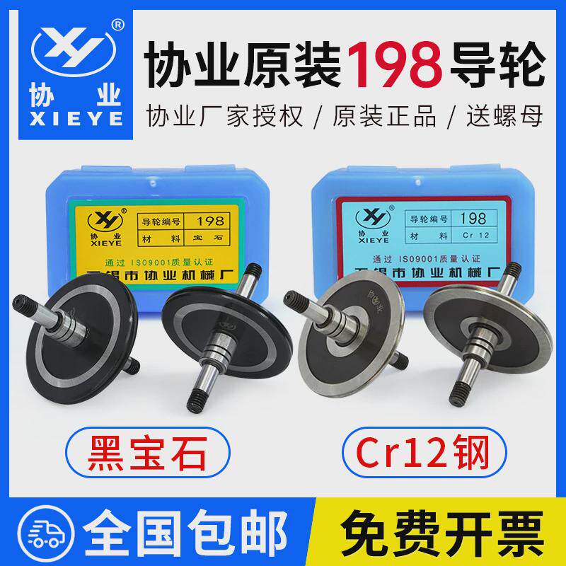 线切割专用导轮D40*L51.6轴5协业198导轮cr12钢/黑宝石双边直导轮