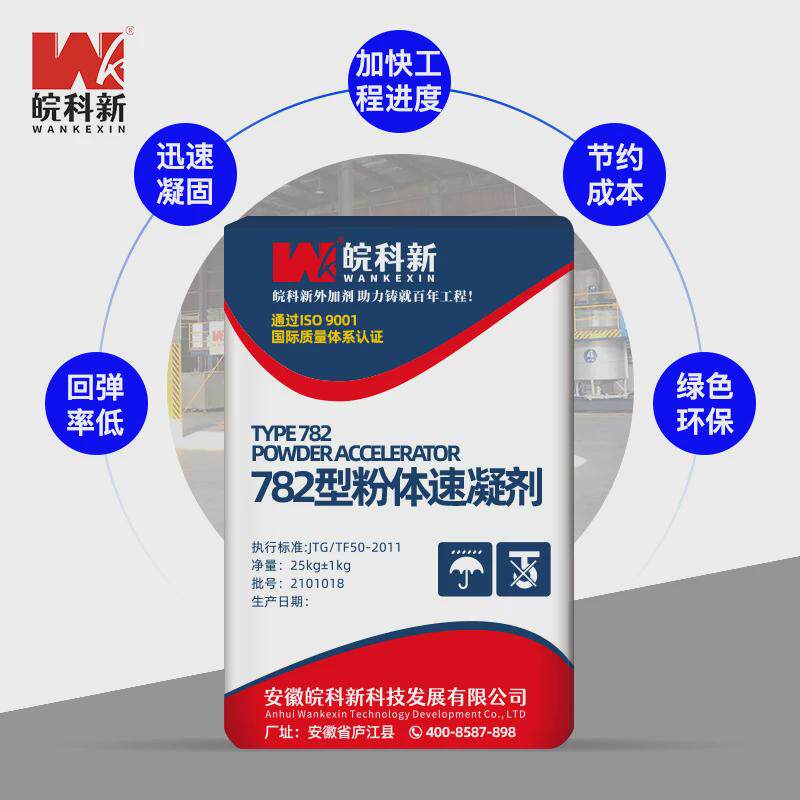 建筑水泥砂浆混凝土粉状无碱速凝剂隧道喷浆用干粉早强固化快干剂