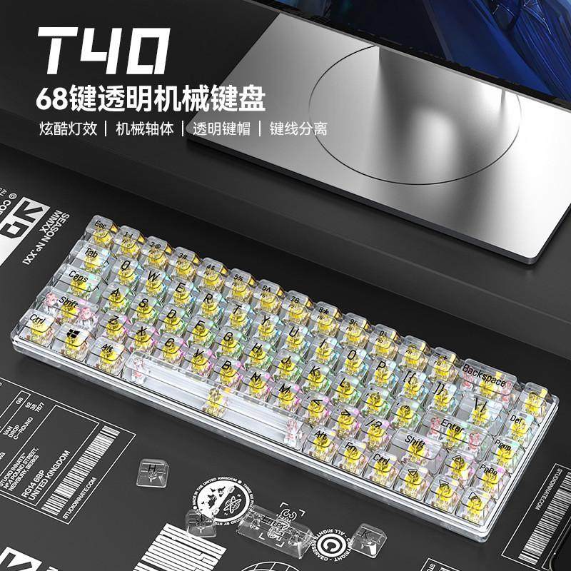 T-WOLF雷狼T40机械键盘透明RGB背光茶轴红轴黄轴68键键盘键线分离