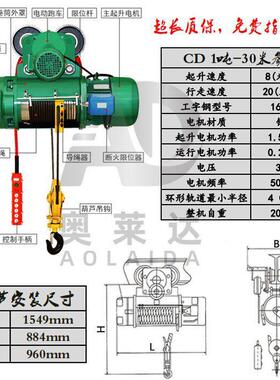 cd1型电动葫芦结构参数380v行车1/2/3/5/10/16吨钢丝绳电动葫芦