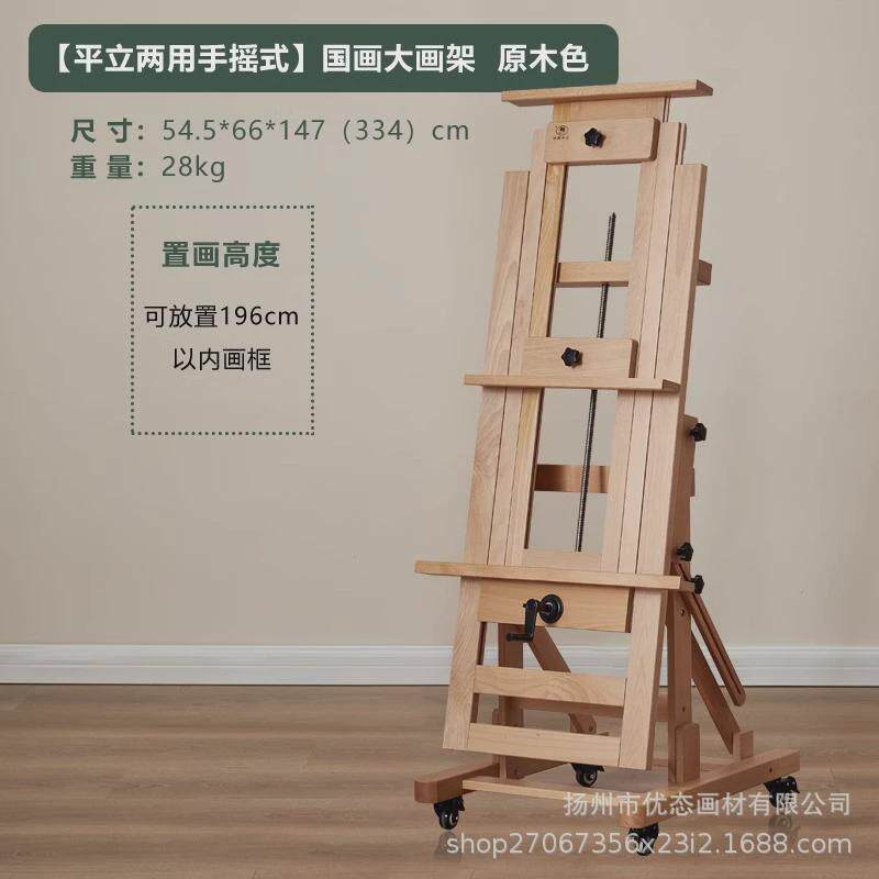 专业成人艺术美术生木质可升降平立两用多功能手摇画架画板榉木架