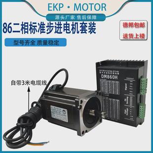 86高速二相步进电机马达套装4.5N8.7N12N驱动器DM860H带刹车手轮