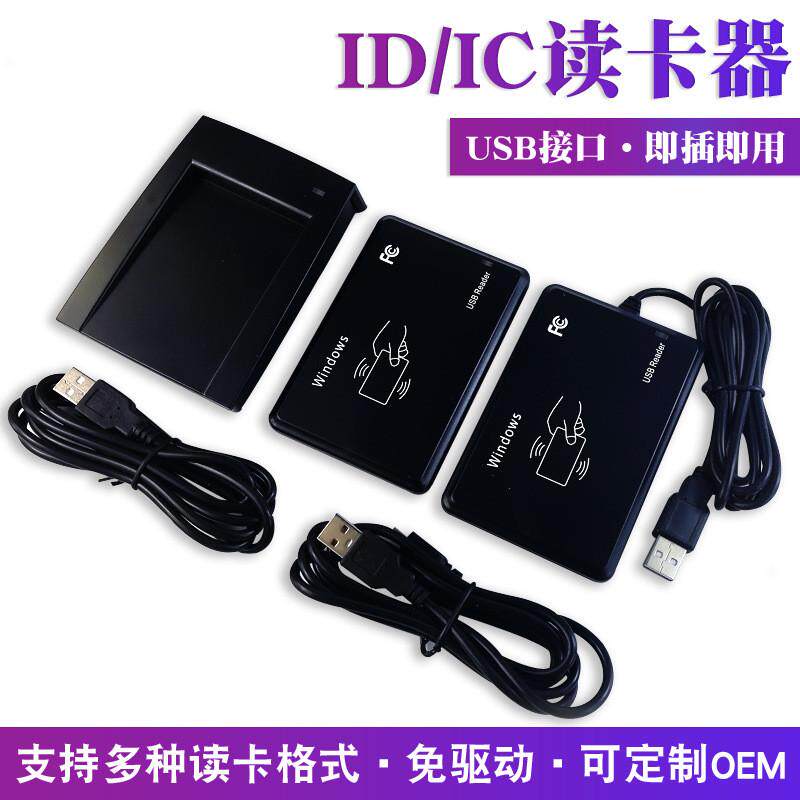 工厂直销ic读写器m1卡读卡器感应读写器ic卡器发卡门禁刷卡器