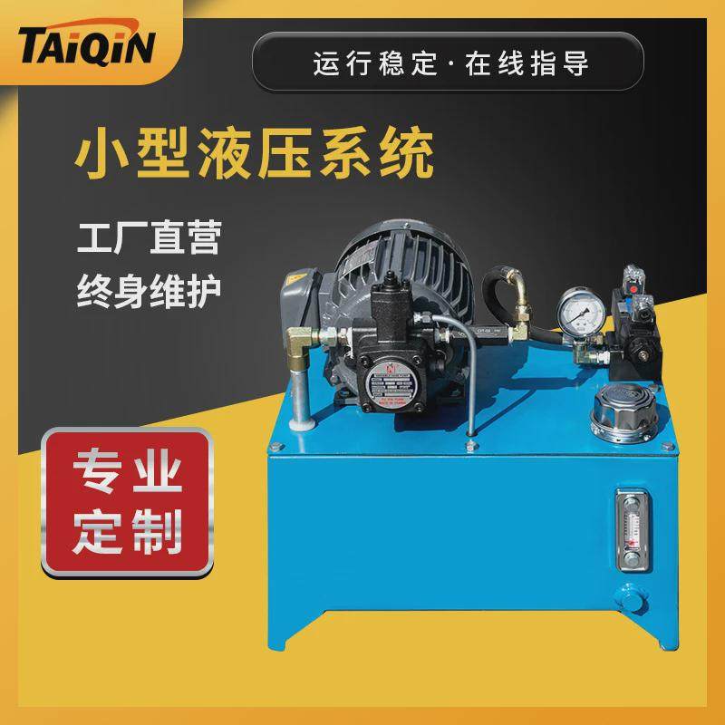 源头厂家液压系统总成非标液压动力站按需设计1.5KW小型液压站,标准件/零部件/工业耗材,成套液压系统,淘宝优惠券,粉丝福利购,淘宝优惠卷