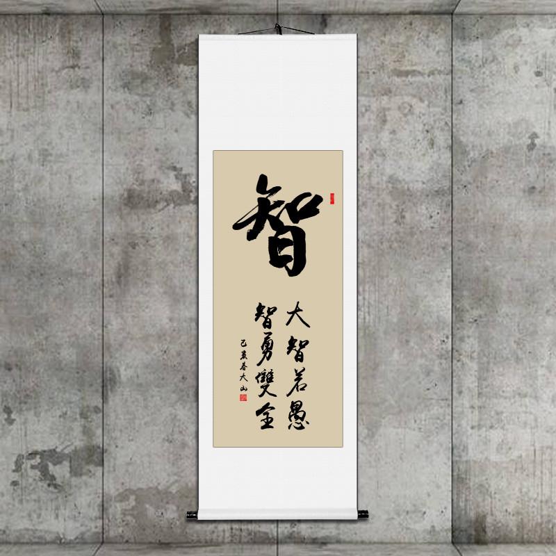 50n手写书法作品字画静挂画道德办公室客厅励志书画装裱竖幅和定