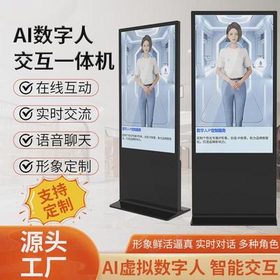 政务图书馆展厅ai数字人交互互动ai一体机屏真人形象导购问答