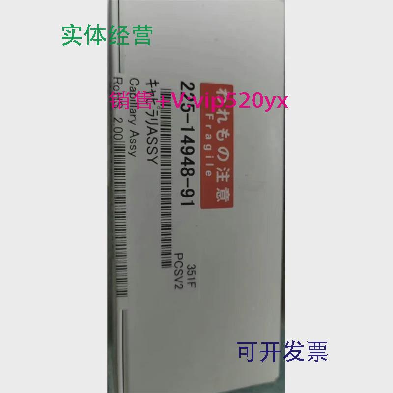 现货供应岛津LCMS喷针225-14948-91