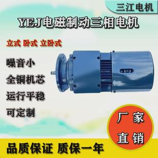 132千瓦二极电动机 电磁刹车制动电机0.75kw 三江yej立式 卧式
