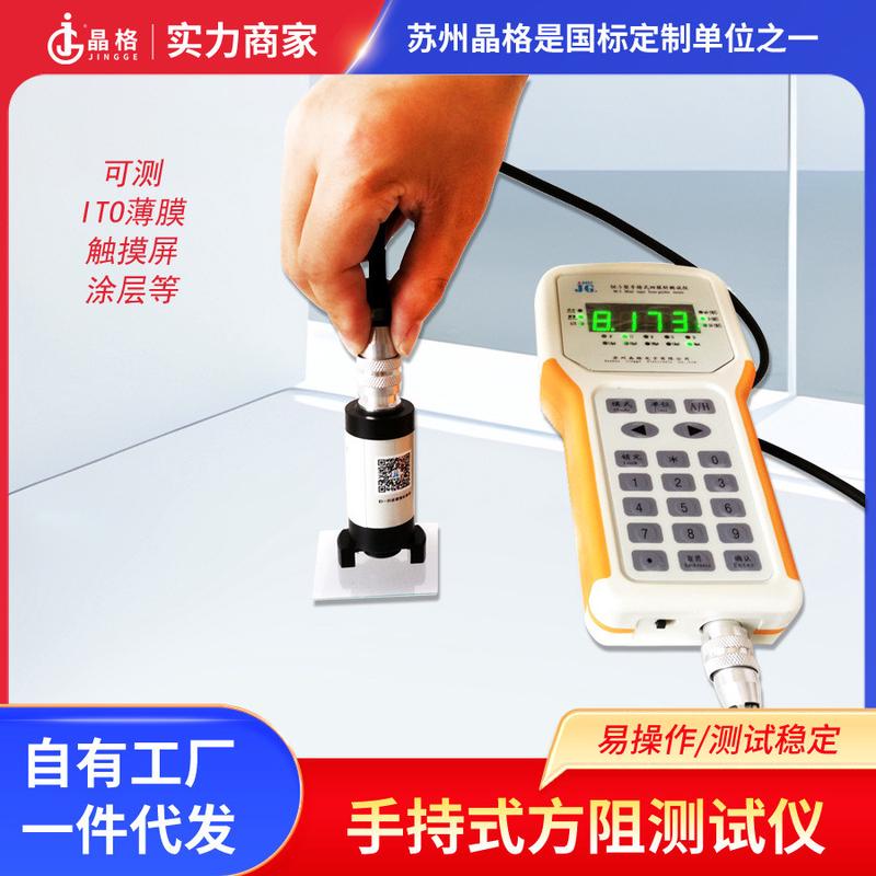 导电畅销材料电阻率测试仪m-3薄膜四探针测试仪便携方阻测试仪