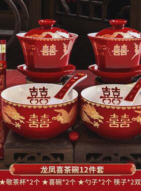 rqc结婚敬茶杯套装改口碗筷陪嫁盖碗红色喜庆喜碗茶具婚庆用品大