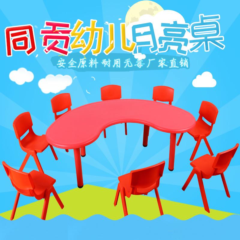 热销同贡幼儿园桌椅儿童桌椅套装塑料月亮桌弯升降桌桌儿童学习型