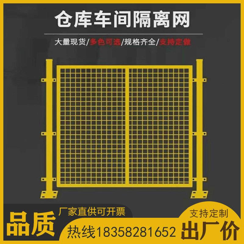 车间隔离网工厂仓库护栏网快递车间隔断防护网厂区移动围栏网厂家