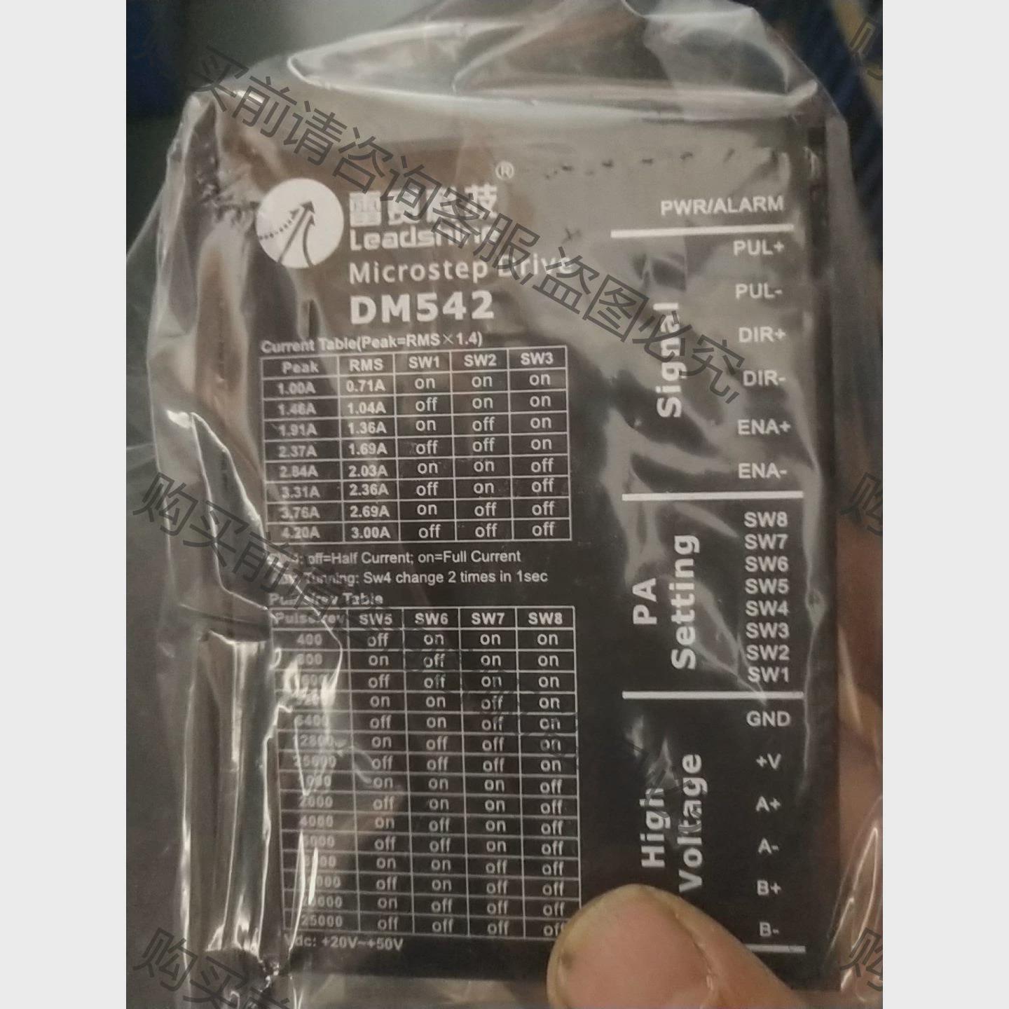 议价雷赛57步进驱动器，DM542，24V版本！单价50！ 拍前询价
