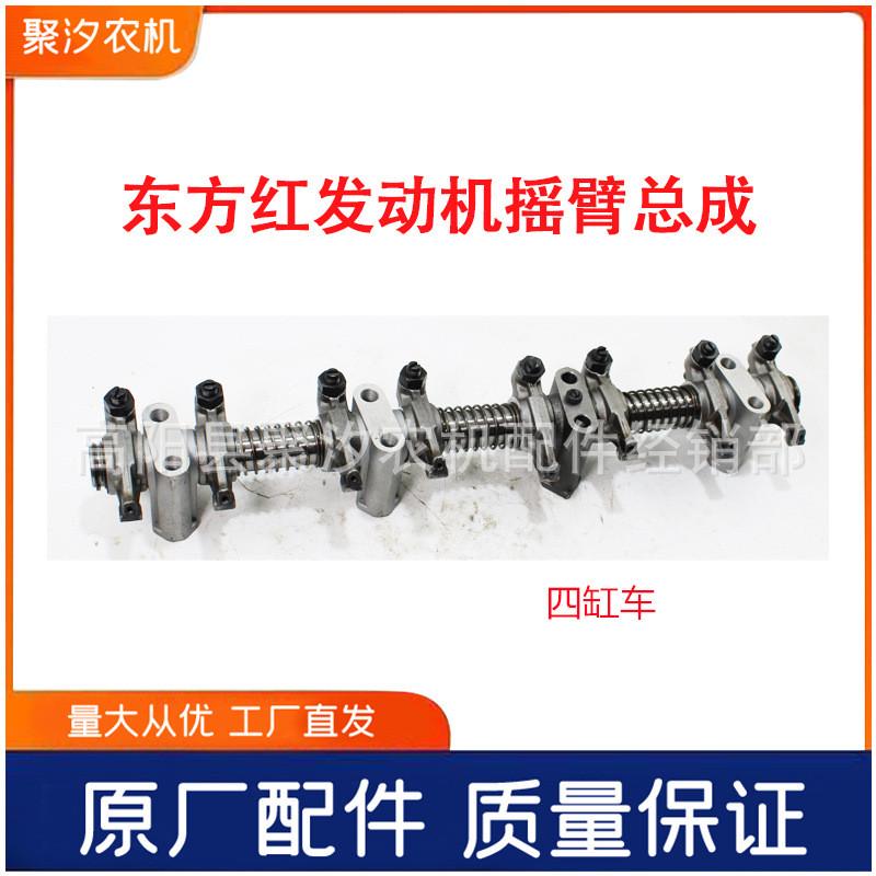 东方红LR/YTR柴油机气门摇臂轴总成/发动机摇臂轴总成一套原厂