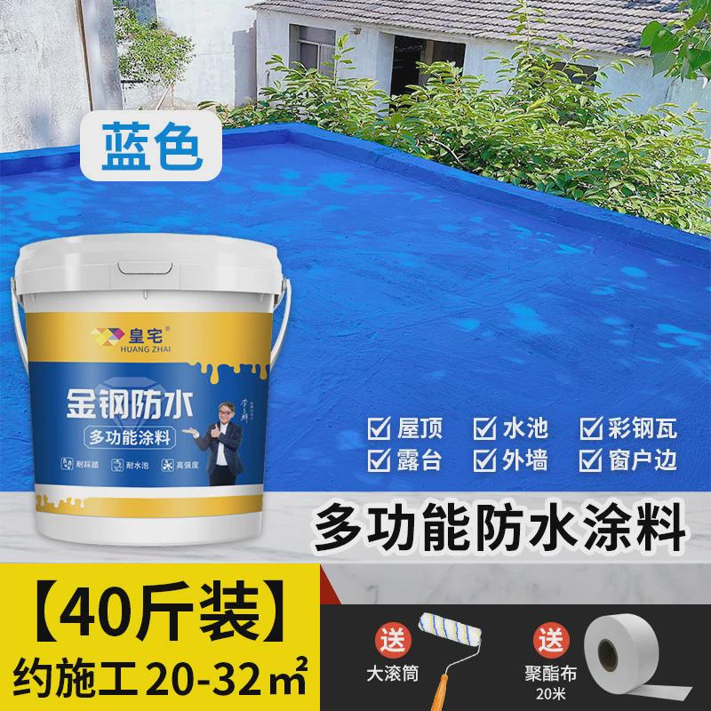 金刚基层防水涂料耐水泡泳池天沟露天平台防水补漏新型防水涂料