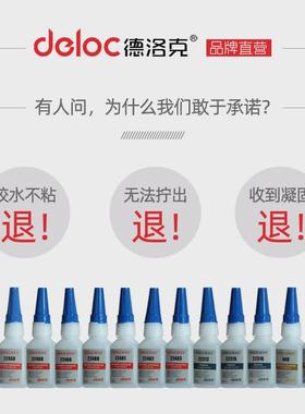 德洛克22499pcb快干胶水粘五金电子电器陶瓷耐高温塑料小面积胶粘