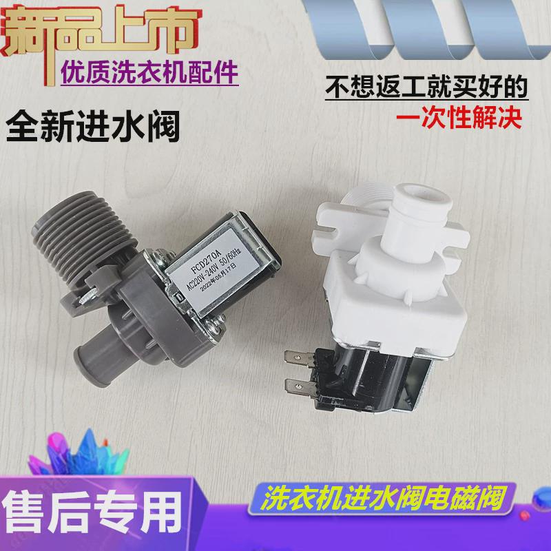 威力XQB50-5099全自动洗衣机进水阀电磁阀注水阀上水阀开关配件