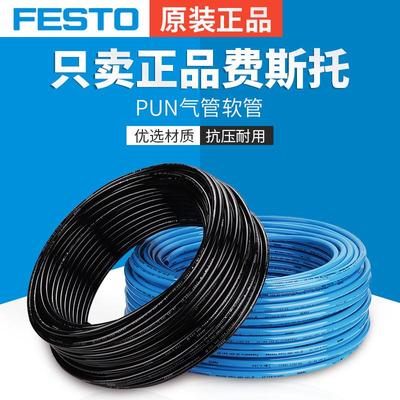 FESTO费斯托气管空压机软管PUN-H-4-6X1-8X1.25-10X1.5-12BL-SWRT