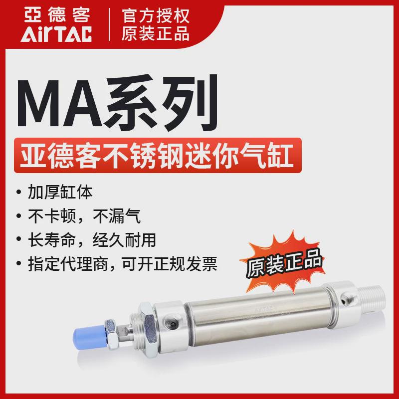 亚德客不锈钢迷你平尾气缸MA32X25/30/50/75/100/125/150/200SU