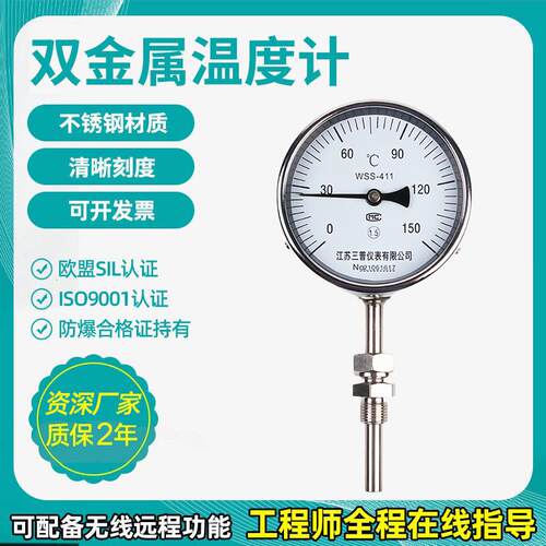 工业温度计双金属温度计轴向径向就万向地显示不锈钢防腐耐震