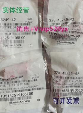 现货供应岛津入口单向阀228-48249-42用于LC-20AT耐乙腈单向阀