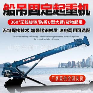 头吊悬臂甲板吊鱼池液压克令吊 船吊机起重机伸缩臂小型平台固定码