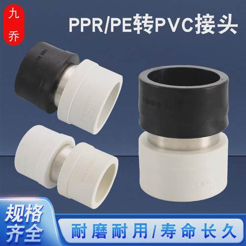 PPR热熔转PE装换接头PVC变等径直接PE水管配件20 25 32