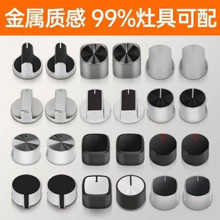 适用年代家用阿斯丹顿燃气灶旋钮开关煤气炉天然气灶点火打火按钮