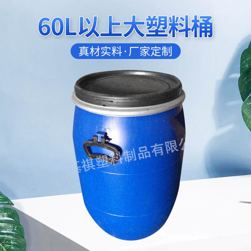 全新料60l以上法兰桶大水桶蓄水桶食品级大口塑料桶化工桶定制