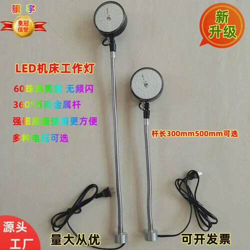 60珠220v24v强磁led长臂数控车床照明灯高亮底座磁性机床工作灯