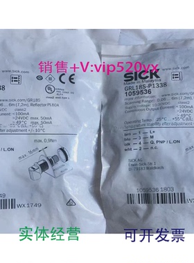 现货供应德国SICK西克GRL18S-P1338货号1059536全新