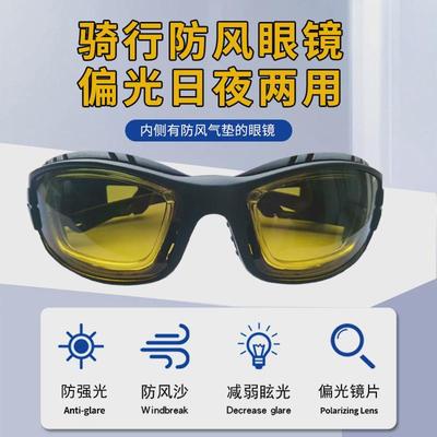 偏光骑行防风眼镜女日夜两用男电动摩托车挡风沙护目镜户外太阳镜