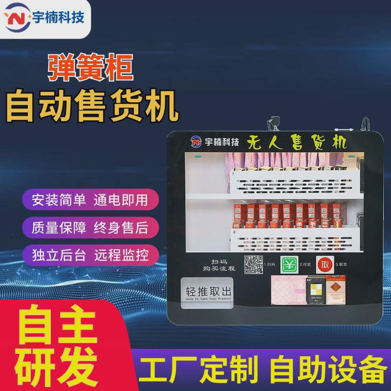 自动售货机无人售货机小型商用售烟机卫生巾售卖机酒店智能售货柜