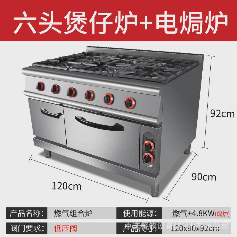 中连900型六头柜式燃气煲仔炉连电炉炉立式电焗炉煲仔饭机煲汤焗