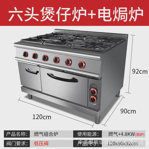 中连900型六头柜式燃气煲仔炉连炉焗炉立式电焗炉煲仔饭机煲汤电