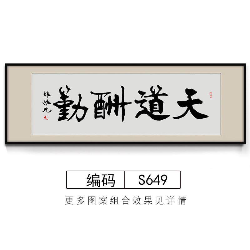 办公室挂画舍得字画厚德载物装饰画天道酬勤带牌匾客厅励志书法框