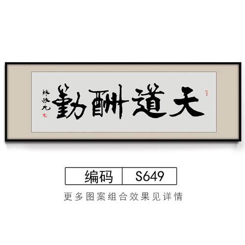 办公室挂画舍得字画厚德载物装饰画天道酬勤带牌匾客厅励志书法框