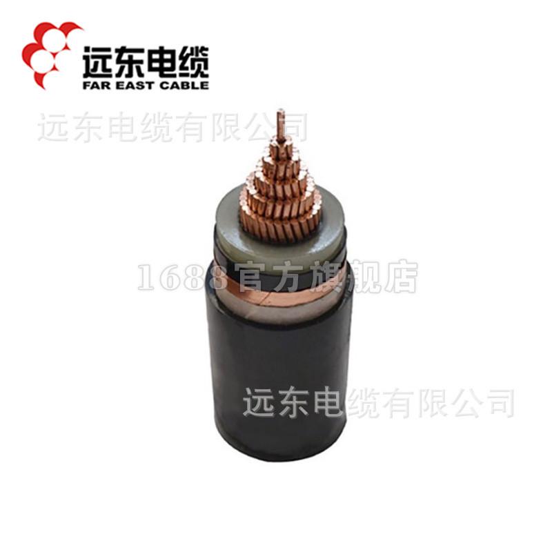 热销远东电缆厂家YJLW03-48/66kV-1*400超高压国标铜芯电力电缆