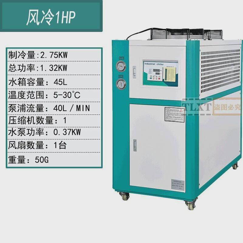 工业冷水机风冷式水水冷式循环水冷冻机小型激光制冷机注塑机用